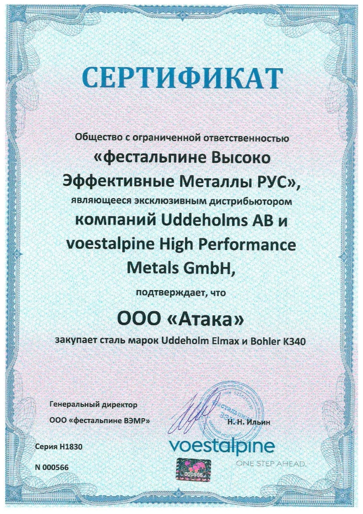 Сертификат Uddeholm